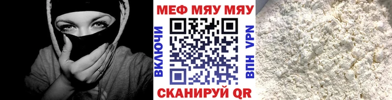 Меф мяу мяу мука Ачхой-Мартан